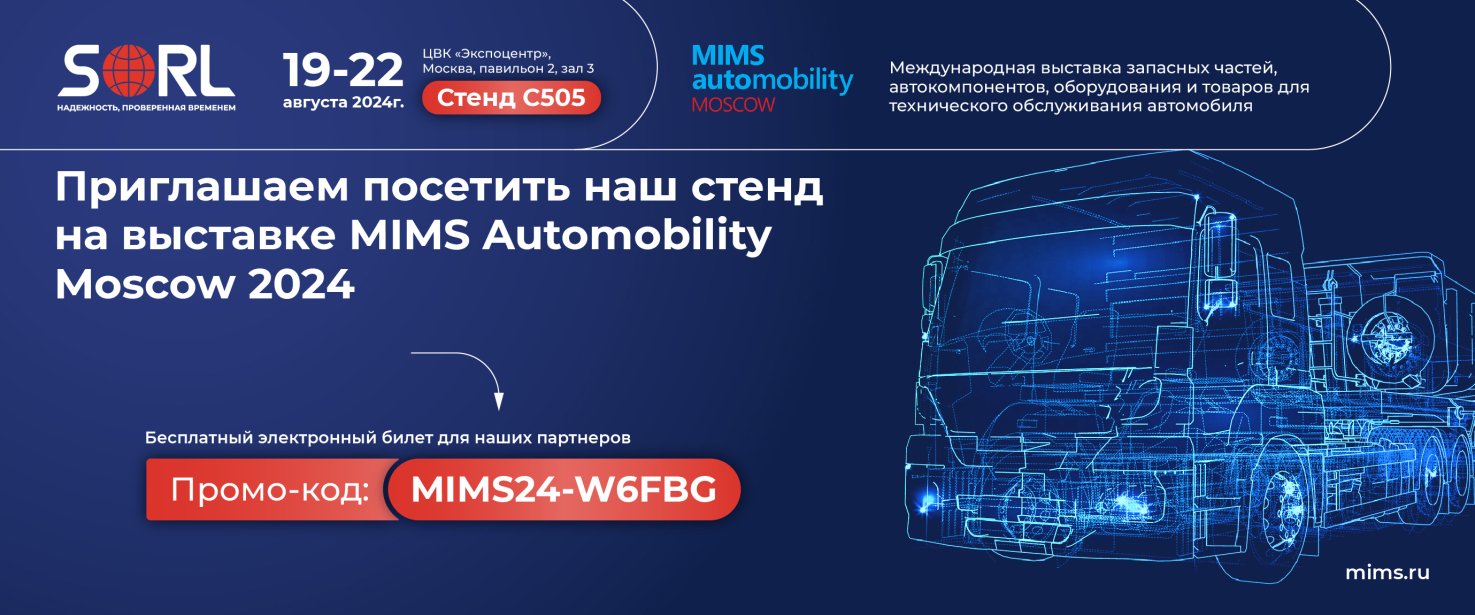 Приглашаем на MIMS Automobility Moscow 2024