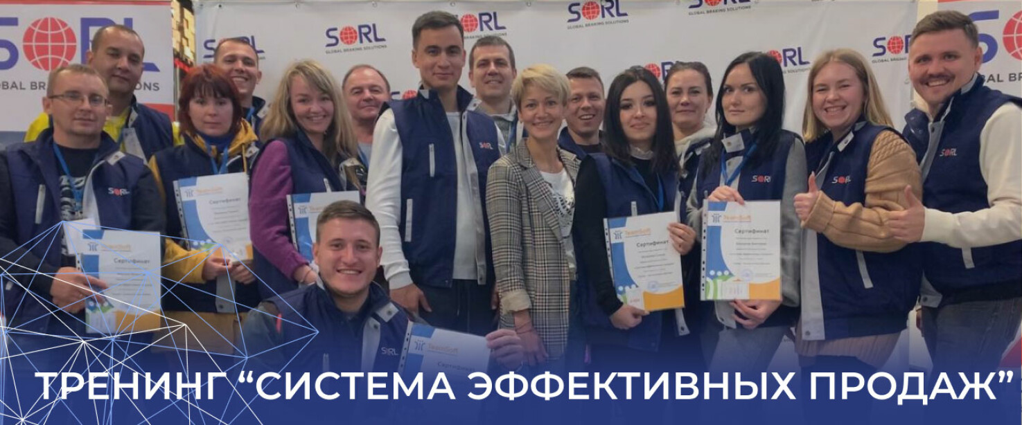 Мы прошли тренинг СЭП!