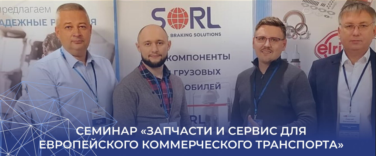На семинаре Комтранс