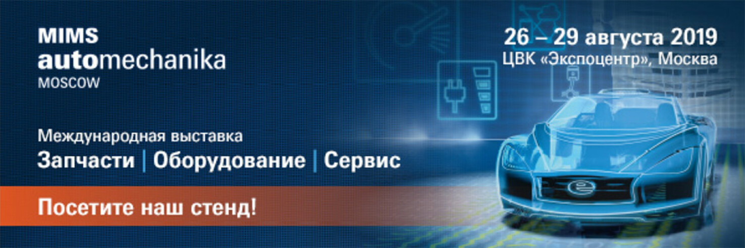 MIMS Automechanika Moscow 2019