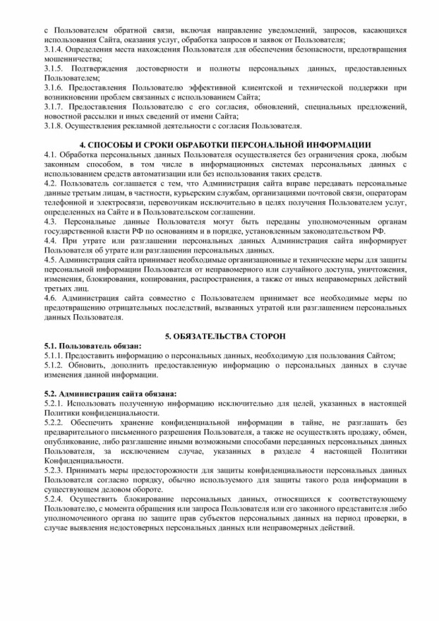 Политика конфиденциальности