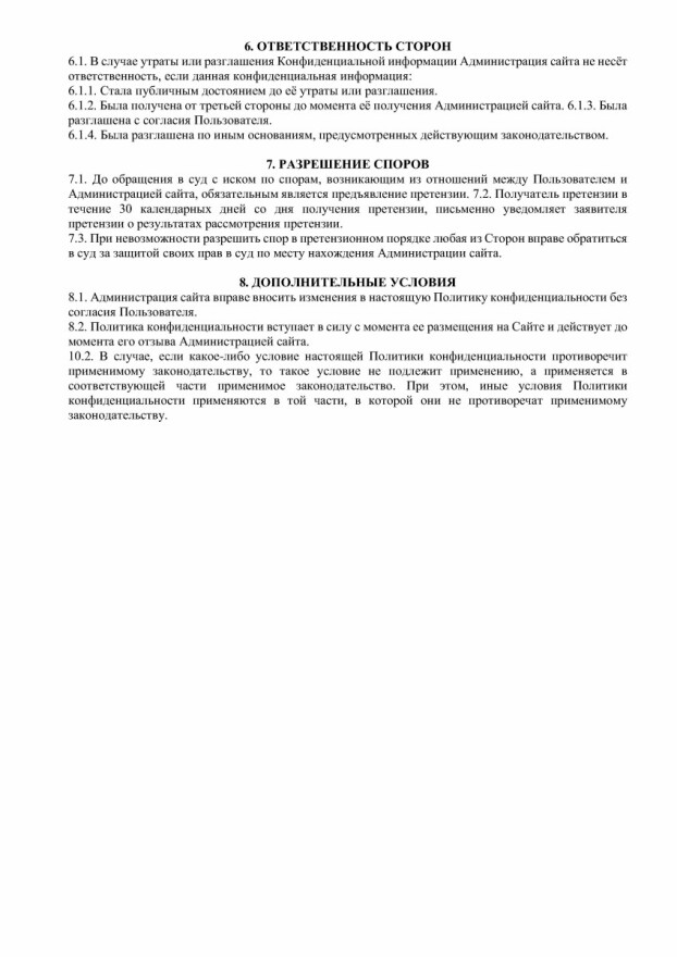 Политика конфиденциальности