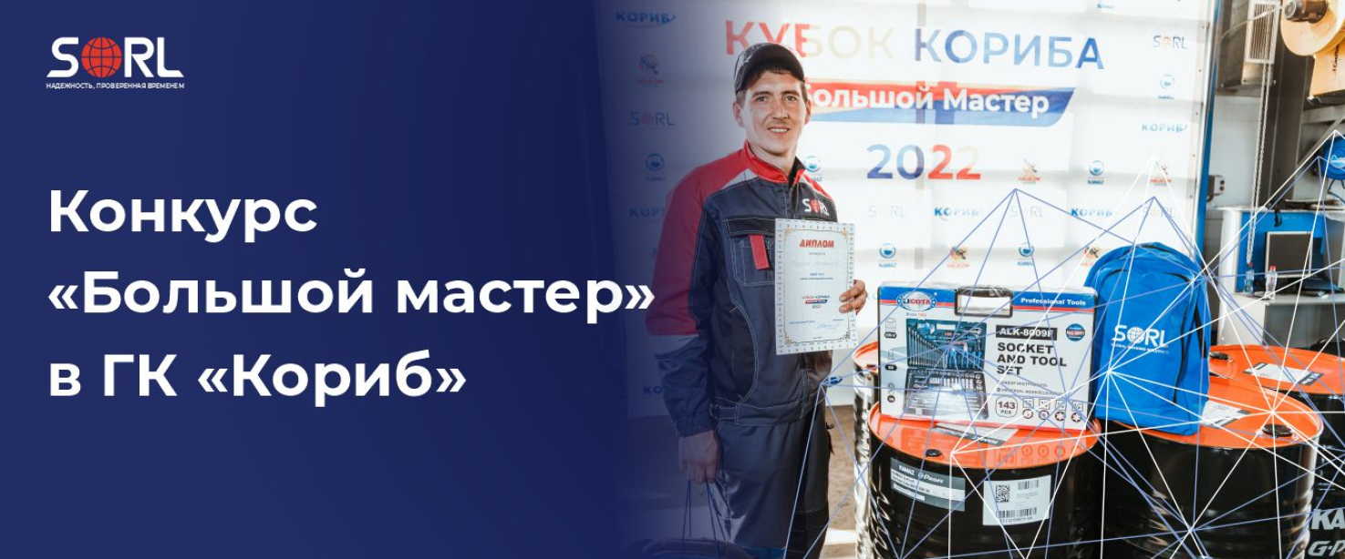 Конкурс "Большой мастер"