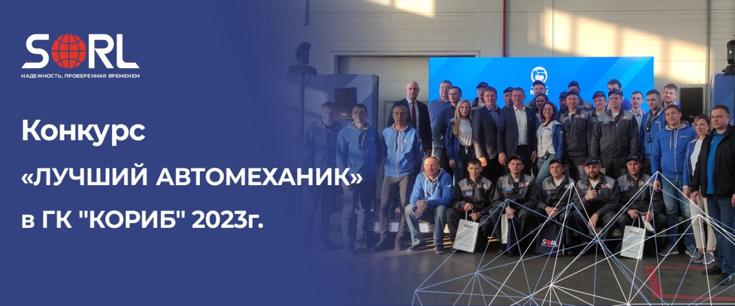 Конкурс "Лучший Автомеханик"